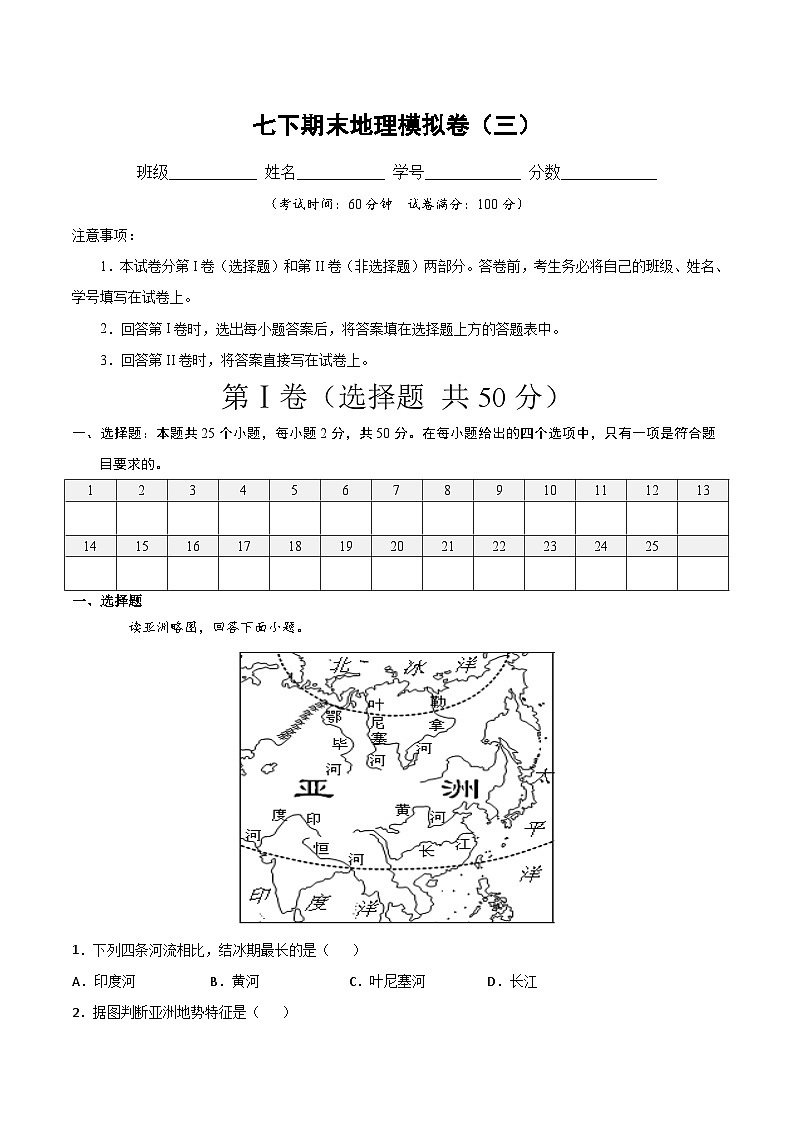 【期末专项复习】2020-2021学年湘教版七年级地理下学期期末-期末测试03 （解析版）第1页