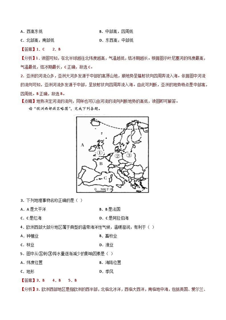 【期末专项复习】2020-2021学年湘教版七年级地理下学期期末-期末测试03 （解析版）第2页