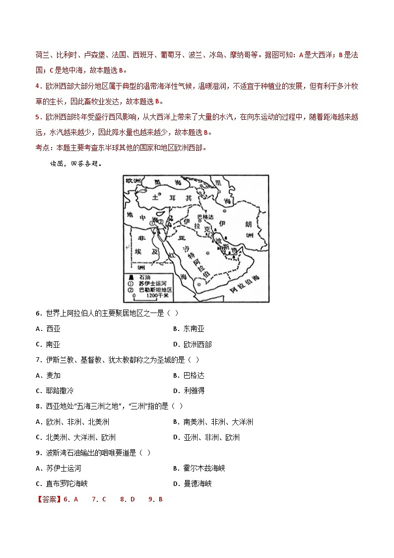 【期末专项复习】2020-2021学年湘教版七年级地理下学期期末-期末测试03 （解析版）第3页