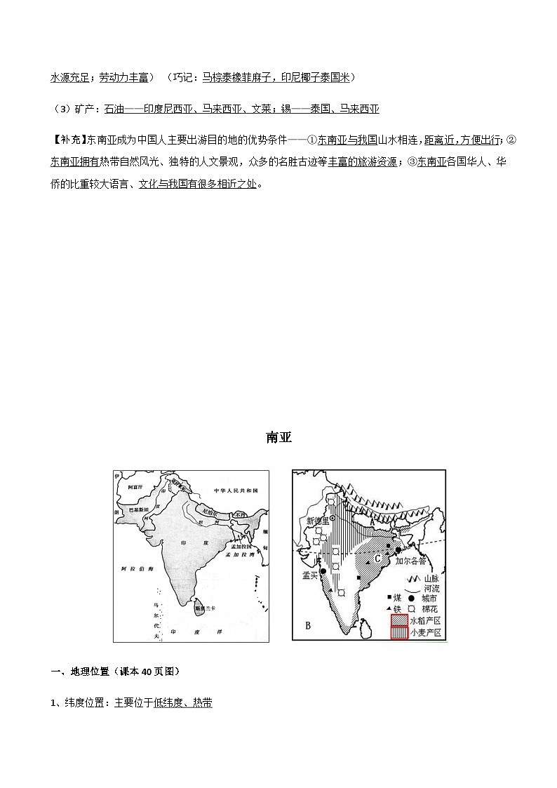 【期末知识梳理】2020-2021学年湘教版七年级地理下学期期末-专题04《东南亚和南亚》复习学案03