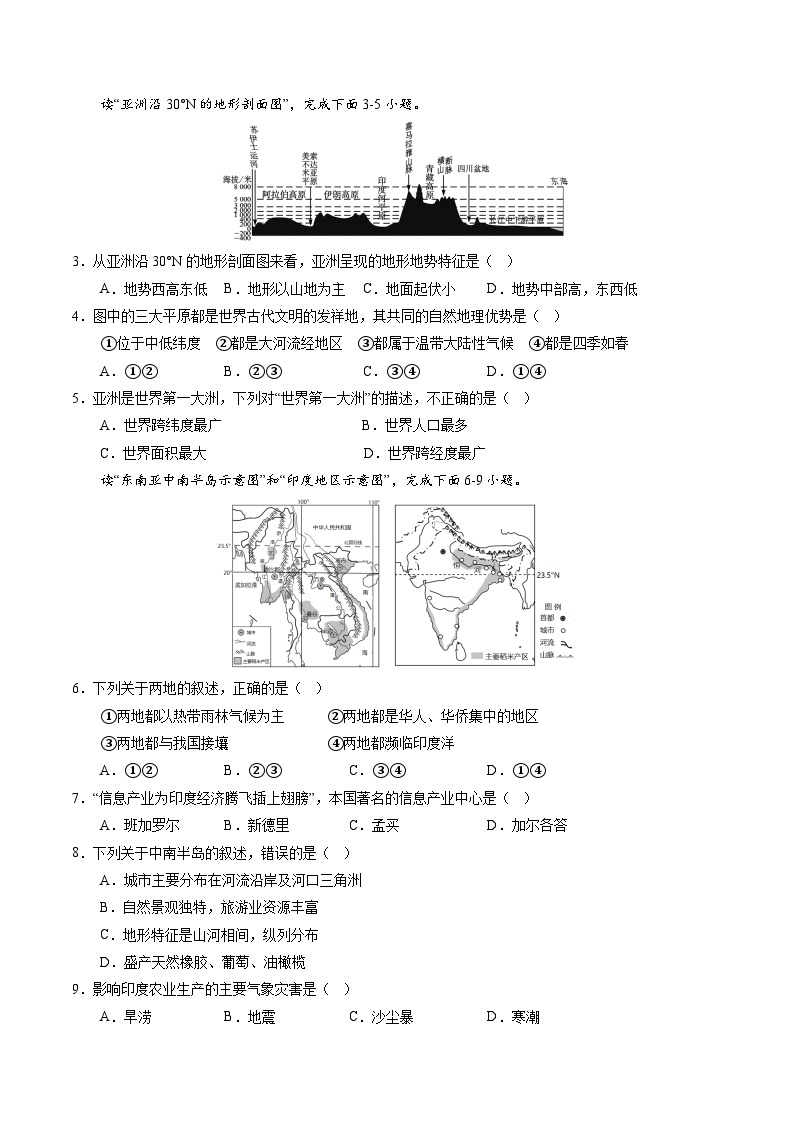 【期末考前必刷】全国卷01-  2022-2023学年度七年级下学期地理-期末考前必刷卷02