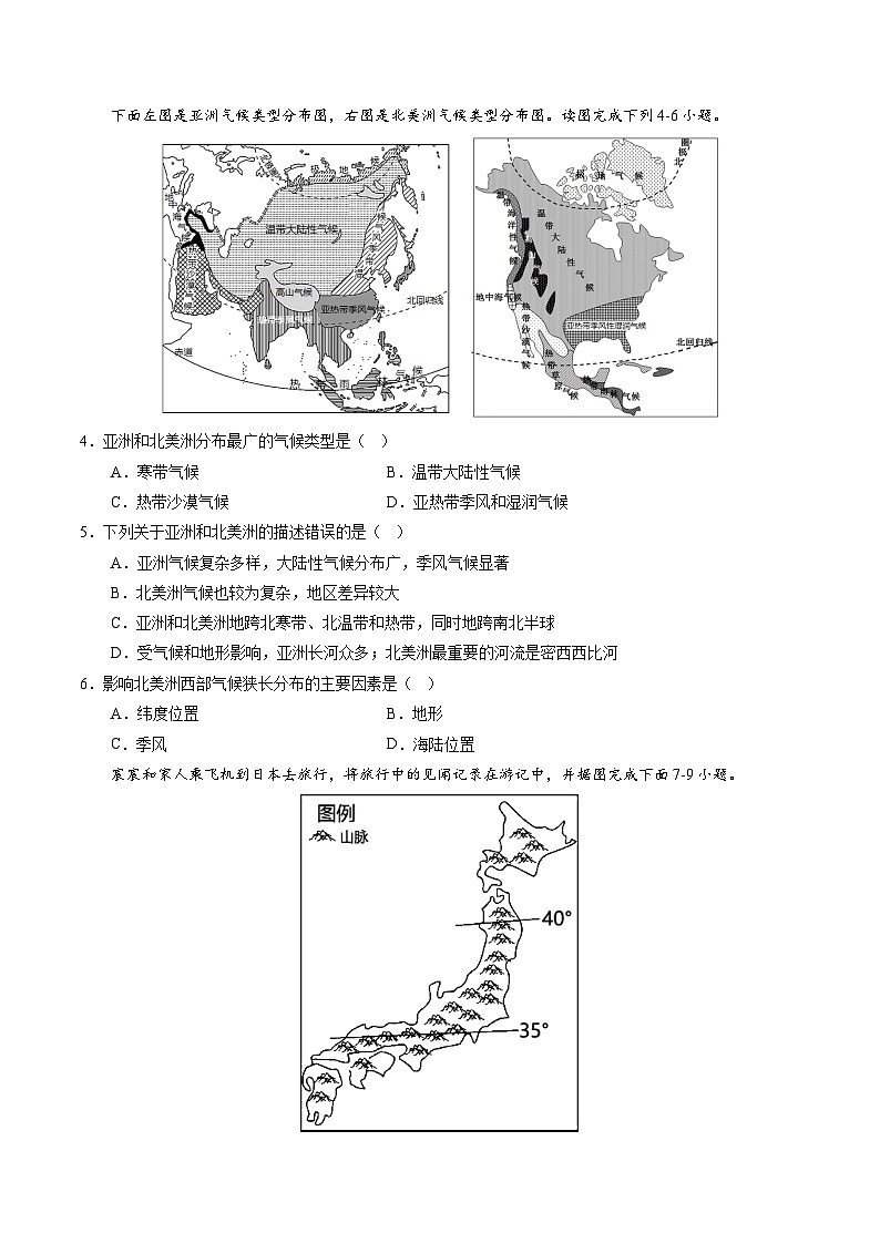 【期末考前必刷】全国卷02-  2022-2023学年度七年级下学期地理-期末考前必刷卷02