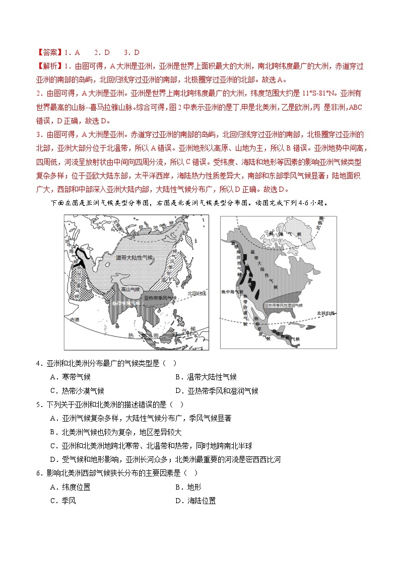 【期末考前必刷】全国卷02-  2022-2023学年度七年级下学期地理-期末考前必刷卷02