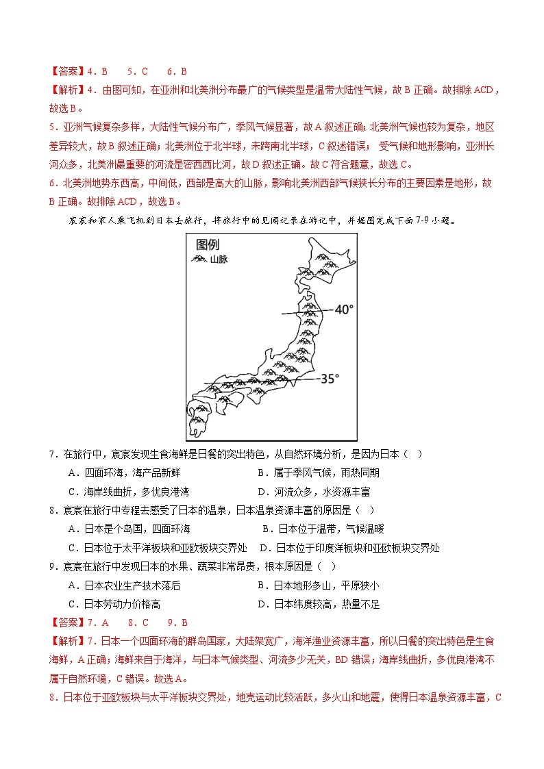 【期末考前必刷】全国卷02-  2022-2023学年度七年级下学期地理-期末考前必刷卷03