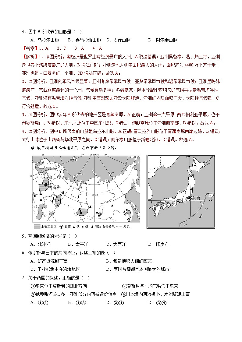 【期末考前必刷】全国卷03-  2022-2023学年度七年级下学期地理-期末考前必刷卷（解析版）第2页