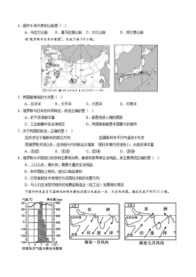 【期末考前必刷】全国卷03-  2022-2023学年度七年级下学期地理-期末考前必刷卷（原卷版）第2页