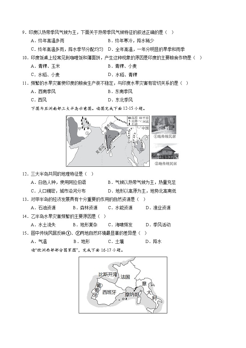 【期末考前必刷】全国卷03-  2022-2023学年度七年级下学期地理-期末考前必刷卷（原卷版）第3页