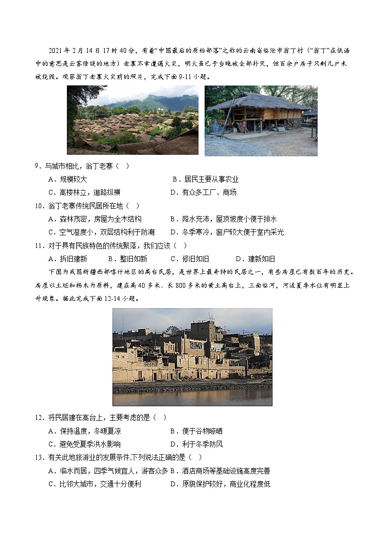 【期末考前必刷】北京卷01-  2022-2023学年度七年级下学期地理-期末考前必刷卷03