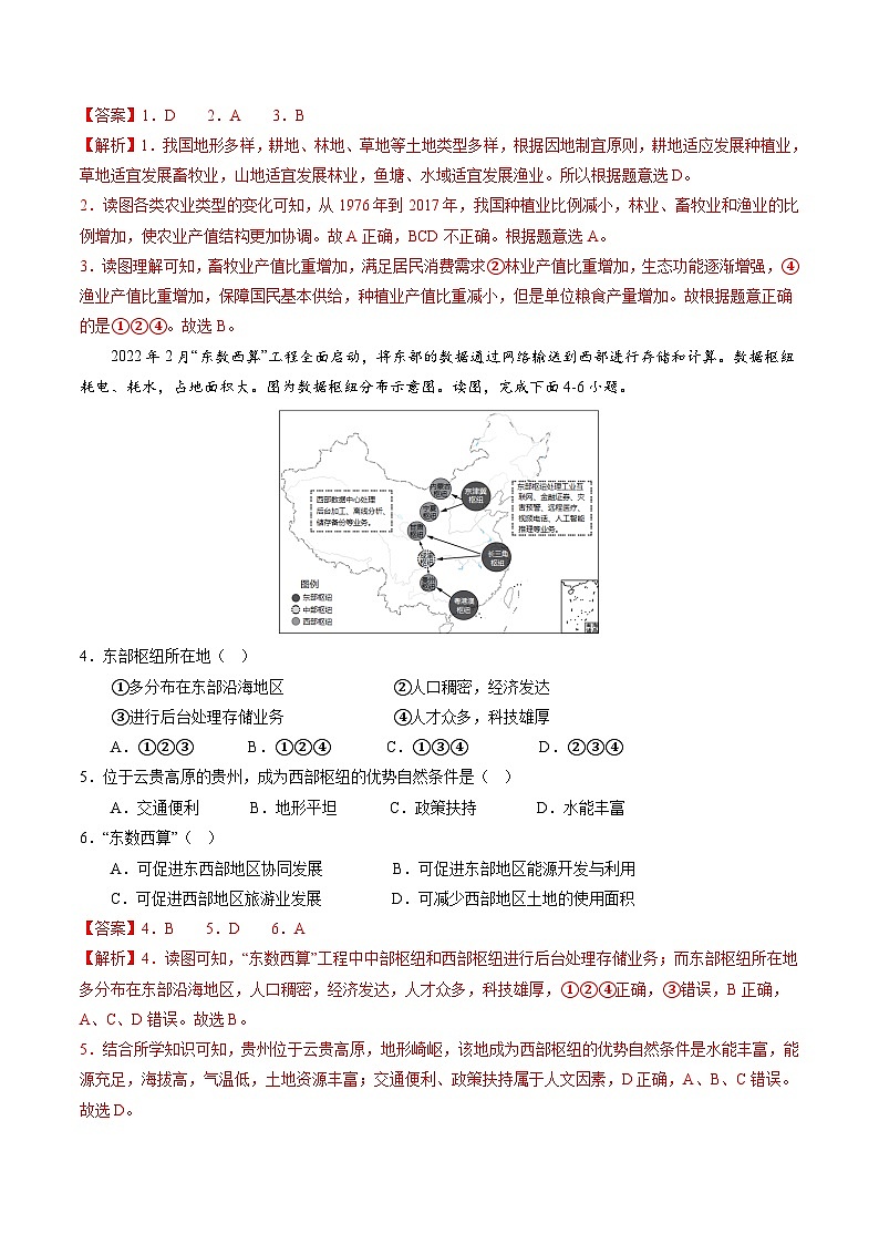 【期末考前必刷】北京卷01-  2022-2023学年度七年级下学期地理-期末考前必刷卷02