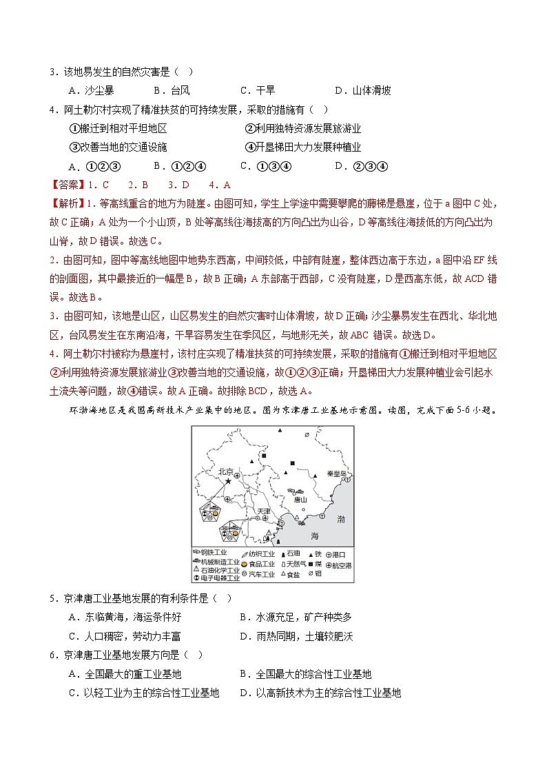 【期末考前必刷】北京卷02-  2022-2023学年度七年级下学期地理-期末考前必刷卷（解析版）第2页
