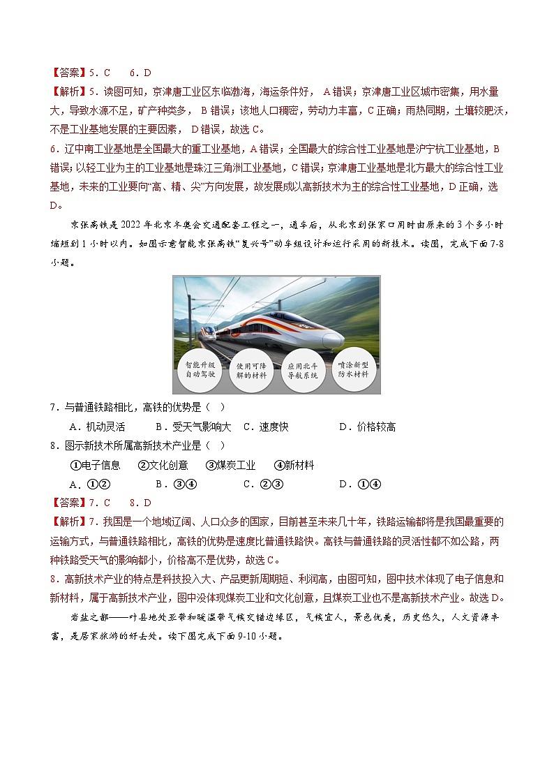 【期末考前必刷】北京卷02-  2022-2023学年度七年级下学期地理-期末考前必刷卷（解析版）第3页