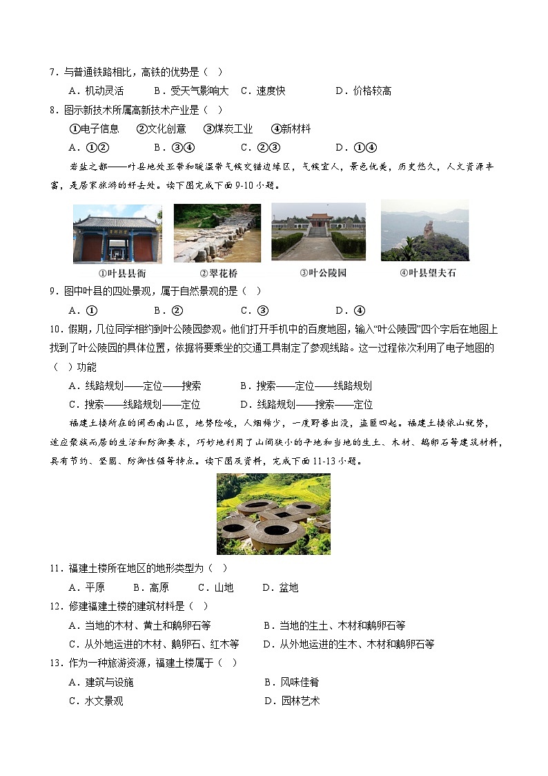 【期末考前必刷】北京卷02-  2022-2023学年度七年级下学期地理-期末考前必刷卷（原卷版）第3页