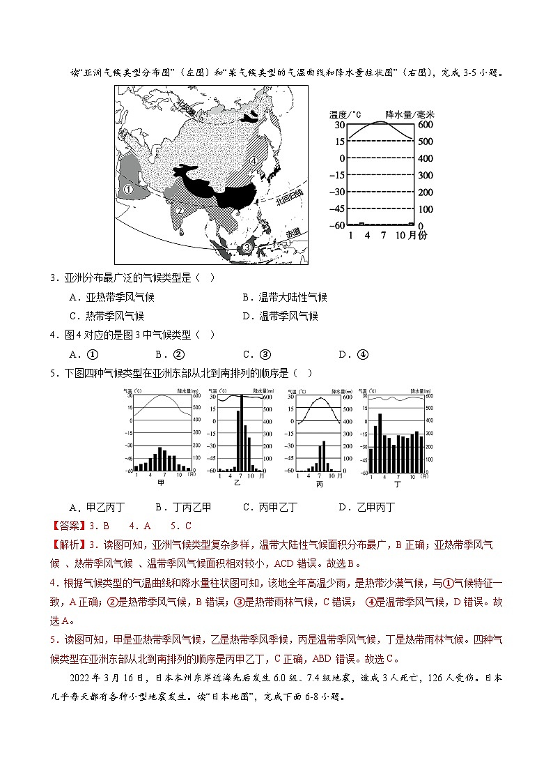 【期末考前必刷】广东卷02-  2022-2023学年度七年级下学期地理-期末考前必刷卷02