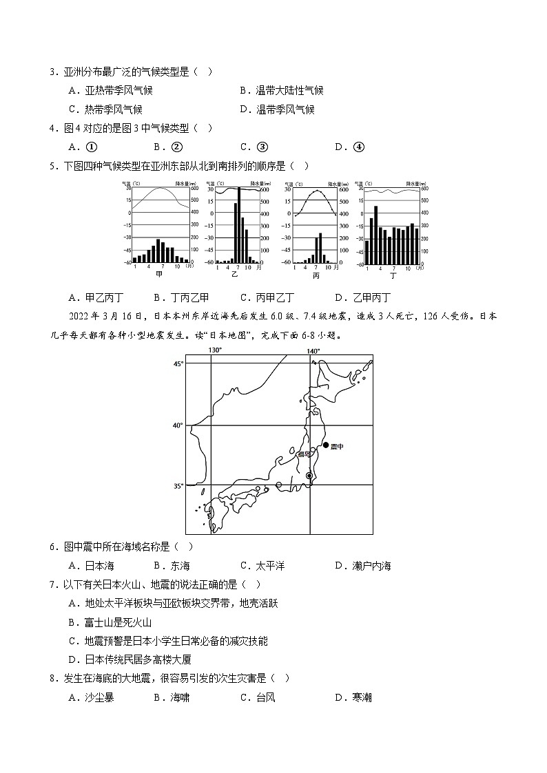 【期末考前必刷】广东卷02-  2022-2023学年度七年级下学期地理-期末考前必刷卷02