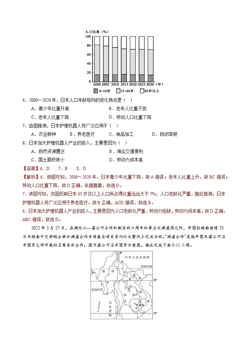 【期末考前必刷】广东卷03-  2022-2023学年度七年级下学期地理-期末考前必刷卷03