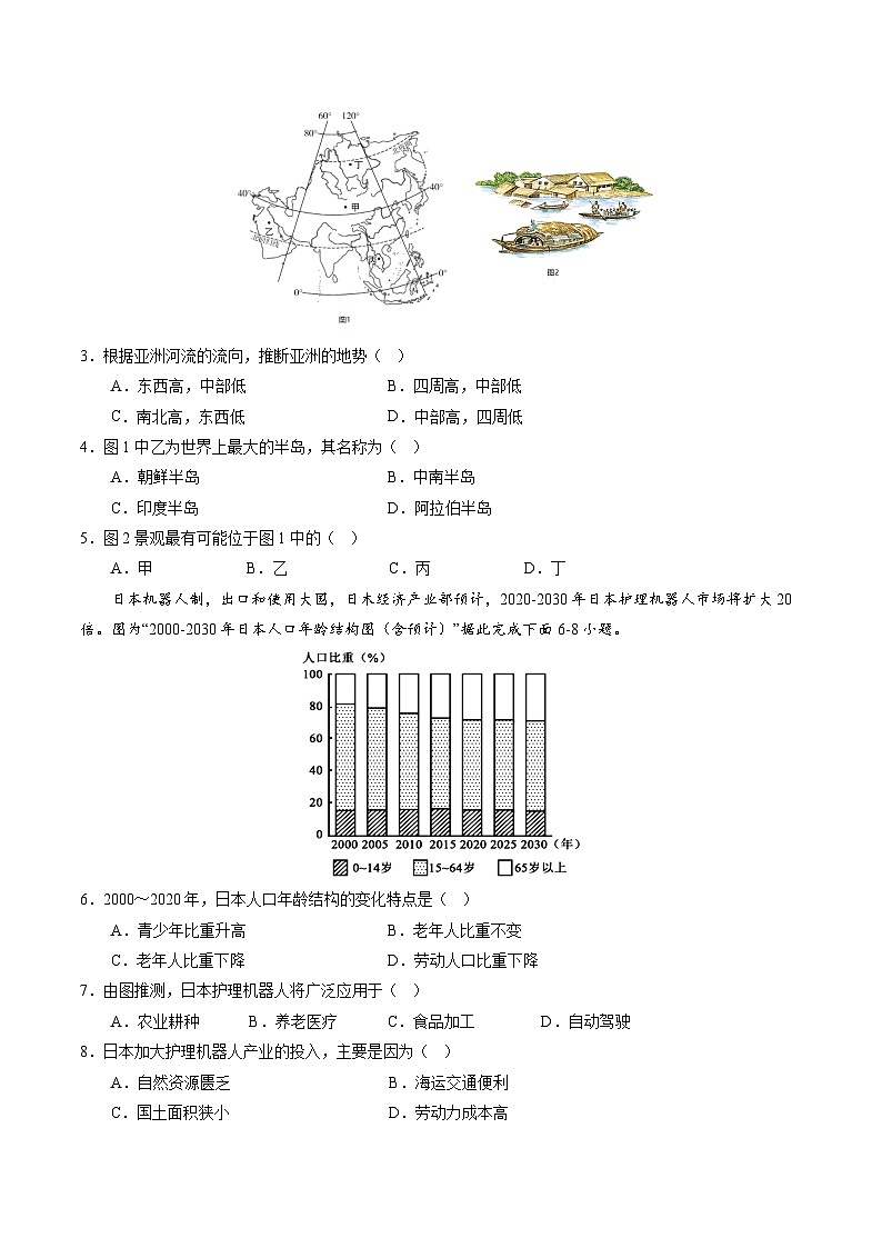 【期末考前必刷】广东卷03-  2022-2023学年度七年级下学期地理-期末考前必刷卷02