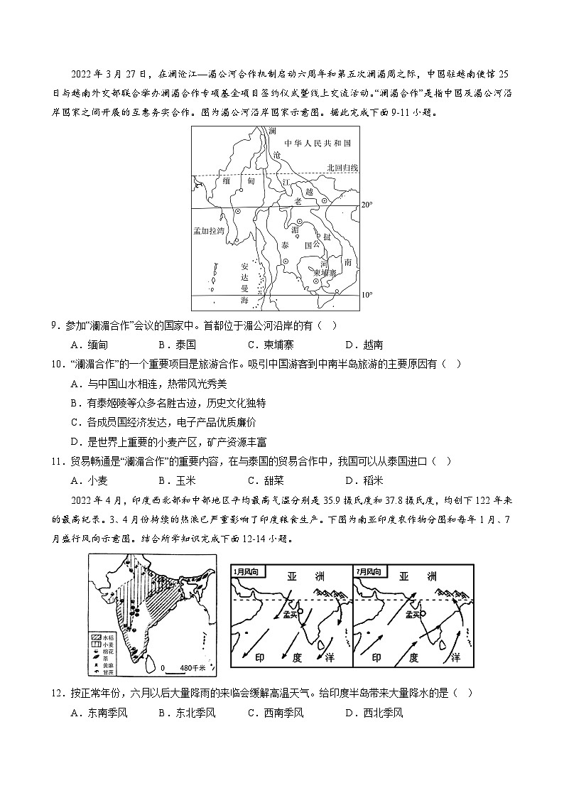 【期末考前必刷】广东卷03-  2022-2023学年度七年级下学期地理-期末考前必刷卷03