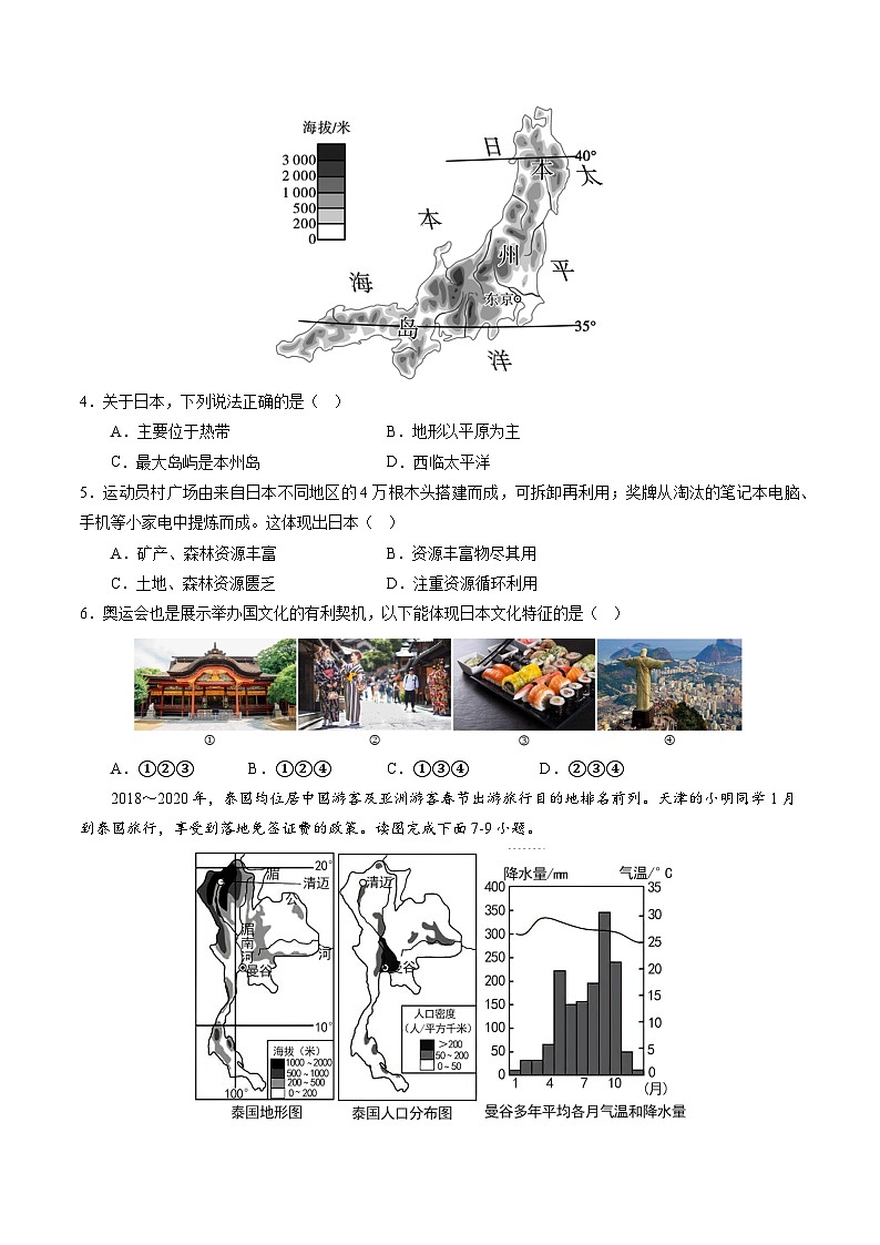 【期末考前必刷】江苏卷01-  2022-2023学年度七年级下学期地理-期末考前必刷卷02