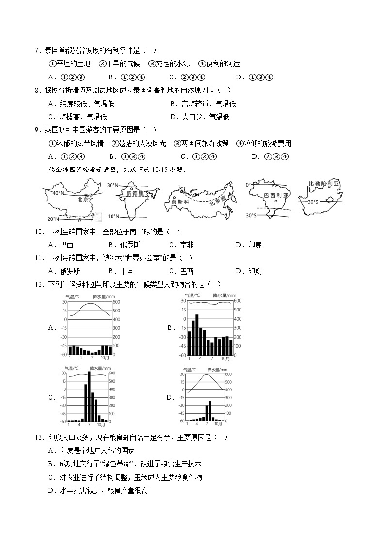 【期末考前必刷】江苏卷01-  2022-2023学年度七年级下学期地理-期末考前必刷卷03