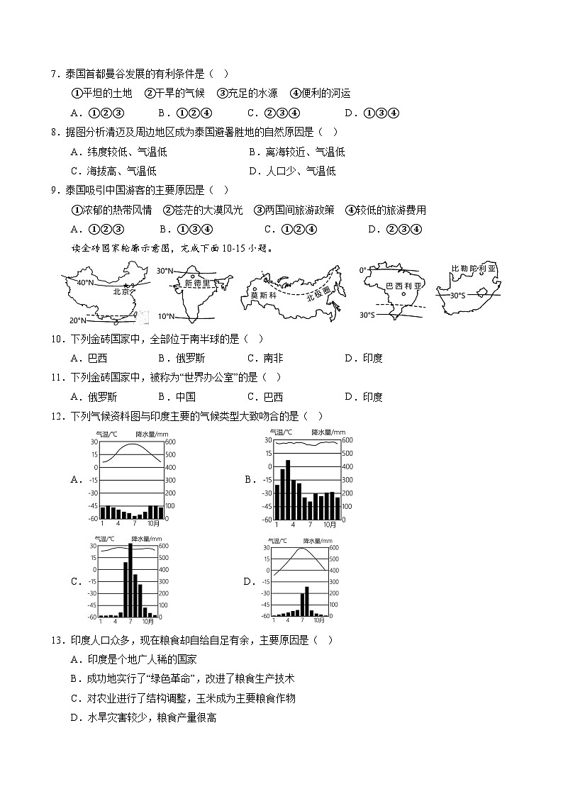 【期末考前必刷】江苏卷01-  2022-2023学年度七年级下学期地理-期末考前必刷卷03