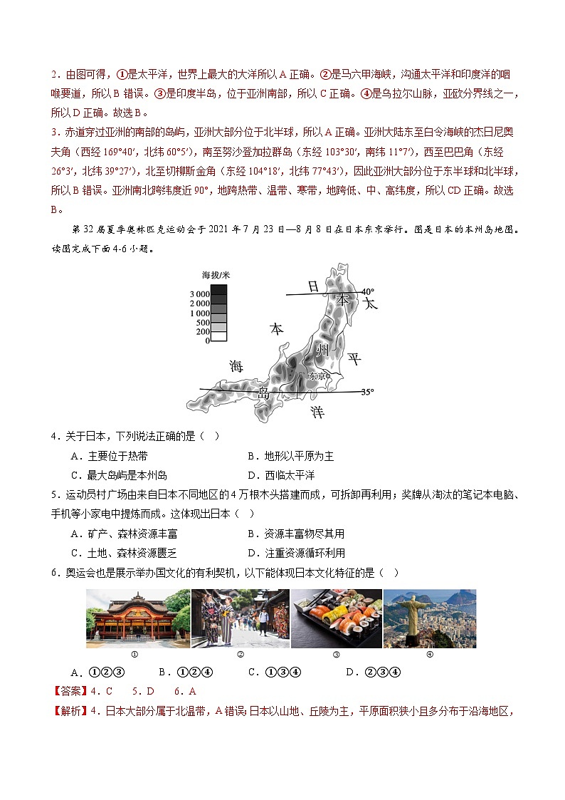 【期末考前必刷】江苏卷01-  2022-2023学年度七年级下学期地理-期末考前必刷卷02
