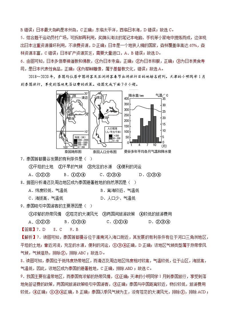 【期末考前必刷】江苏卷01-  2022-2023学年度七年级下学期地理-期末考前必刷卷03