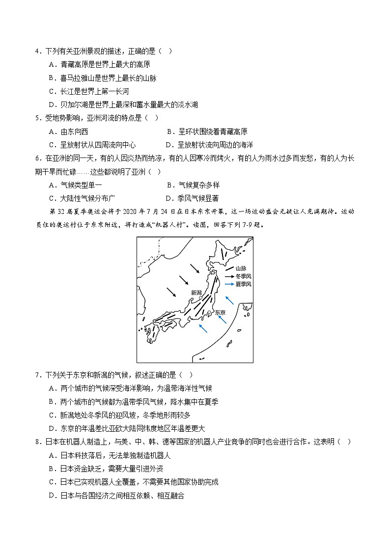 【期末考前必刷】江苏卷02-  2022-2023学年度七年级下学期地理-期末考前必刷卷02