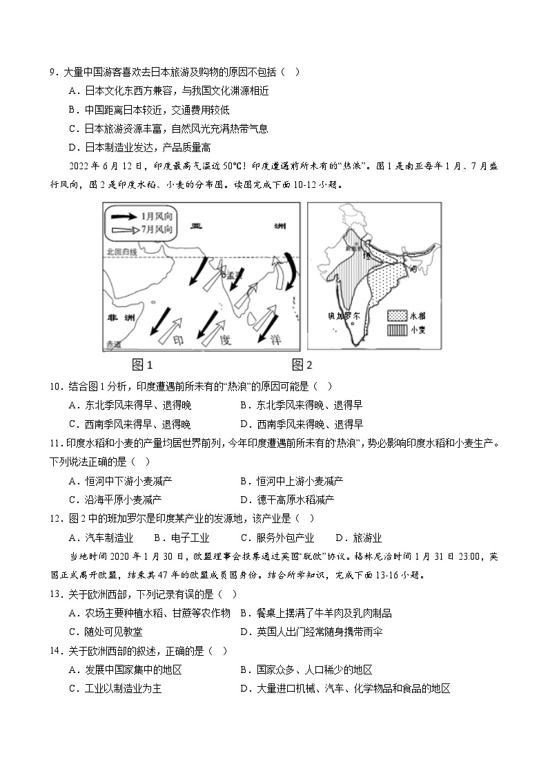 【期末考前必刷】江苏卷02-  2022-2023学年度七年级下学期地理-期末考前必刷卷03