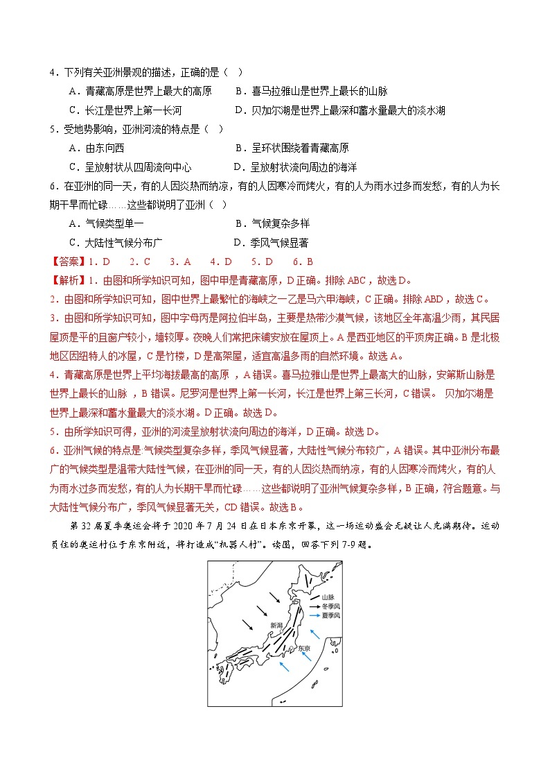 【期末考前必刷】江苏卷02-  2022-2023学年度七年级下学期地理-期末考前必刷卷02