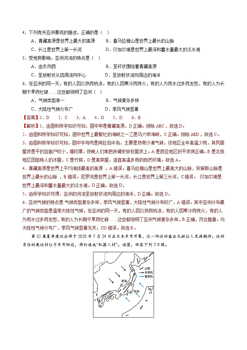 【期末考前必刷】江苏卷02-  2022-2023学年度七年级下学期地理-期末考前必刷卷02