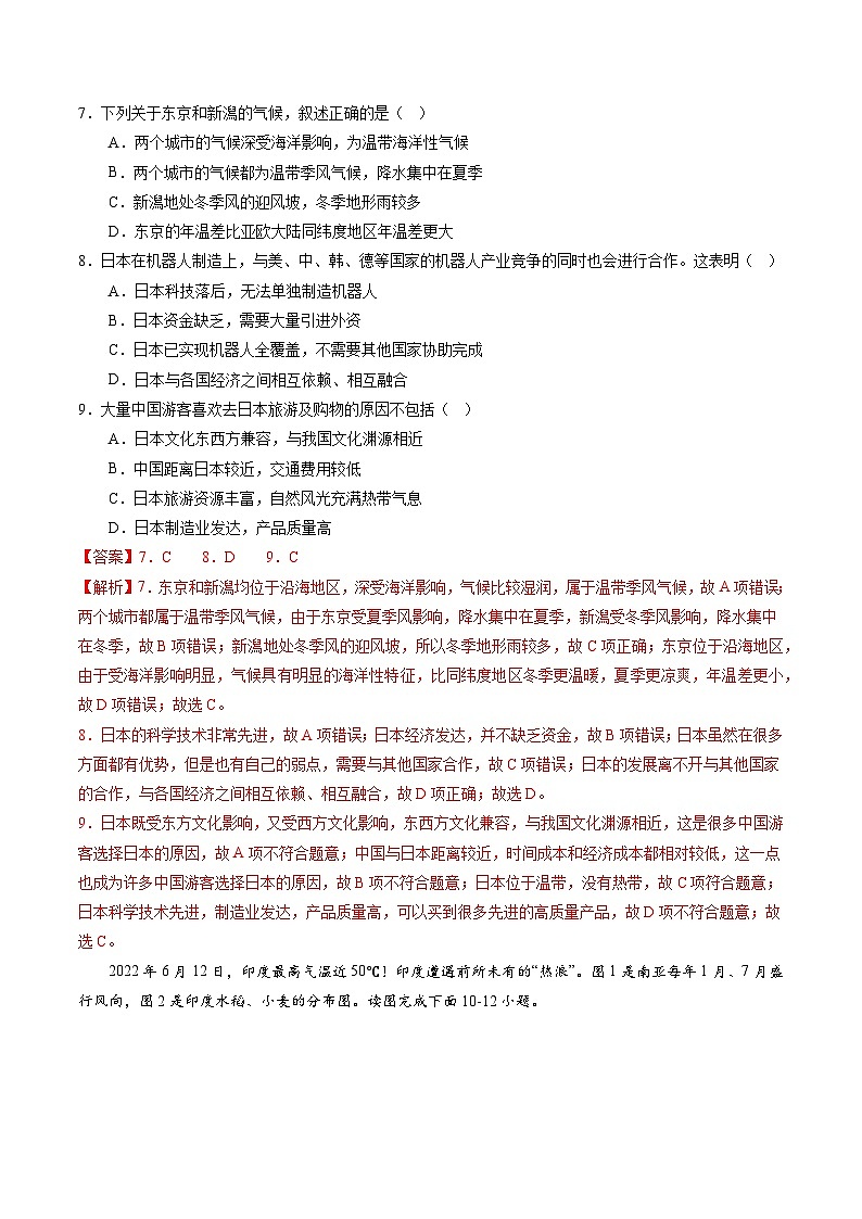 【期末考前必刷】江苏卷02-  2022-2023学年度七年级下学期地理-期末考前必刷卷03