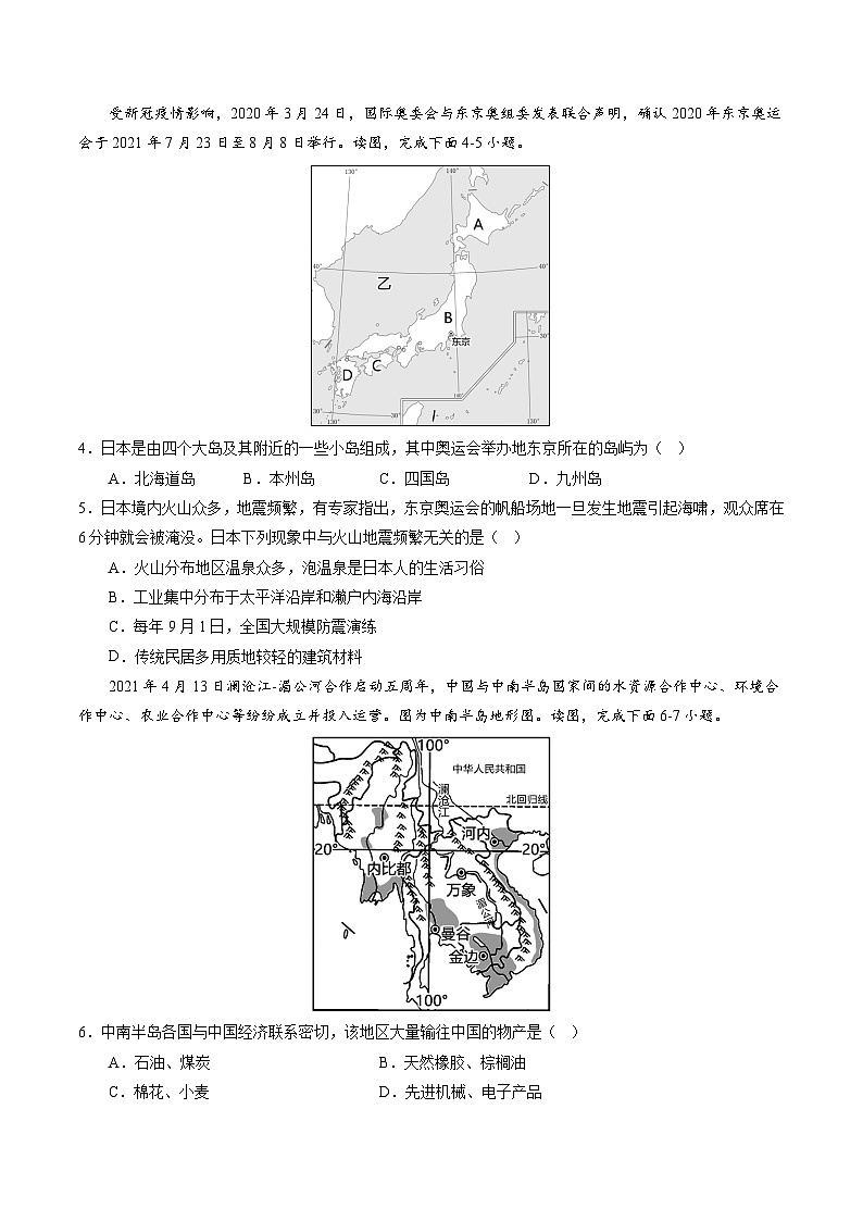 【期末考前必刷】江苏卷03-  2022-2023学年度七年级下学期地理-期末考前必刷卷02