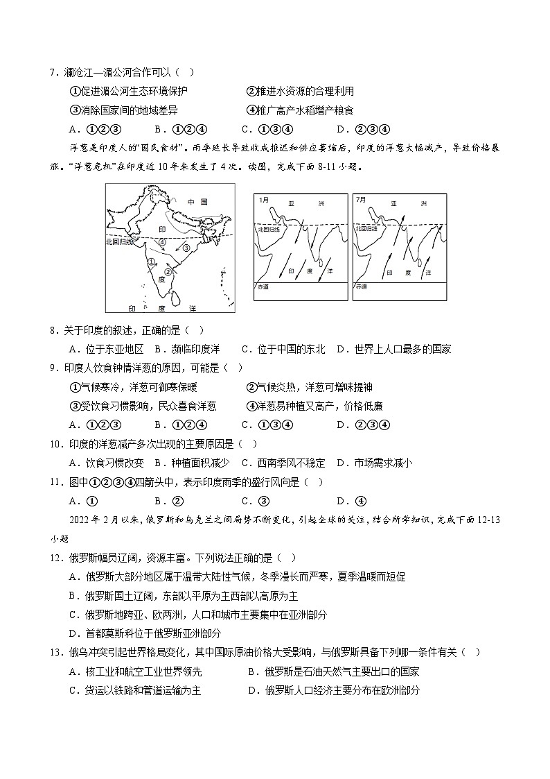 【期末考前必刷】江苏卷03-  2022-2023学年度七年级下学期地理-期末考前必刷卷03