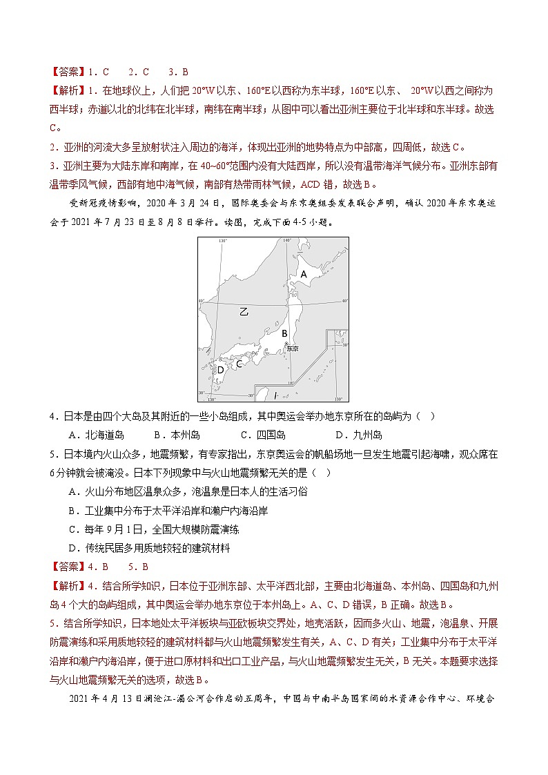 【期末考前必刷】江苏卷03-  2022-2023学年度七年级下学期地理-期末考前必刷卷02