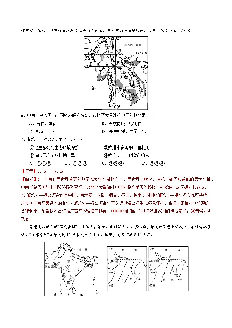 【期末考前必刷】江苏卷03-  2022-2023学年度七年级下学期地理-期末考前必刷卷03