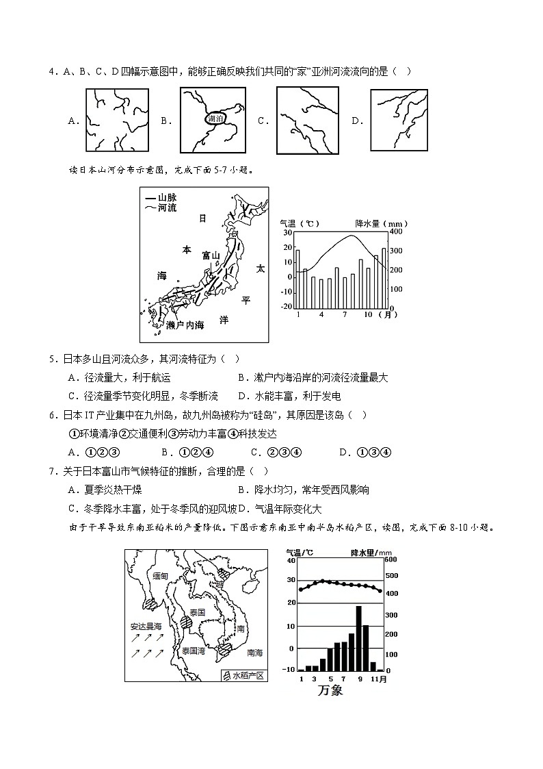 【期末考前必刷】湖南卷01-  2022-2023学年度七年级下学期地理-期末考前必刷卷02