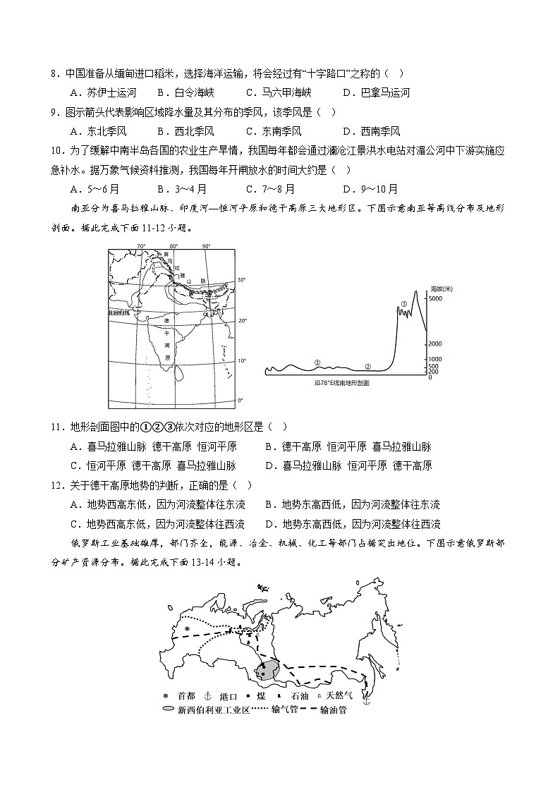 【期末考前必刷】湖南卷01-  2022-2023学年度七年级下学期地理-期末考前必刷卷03