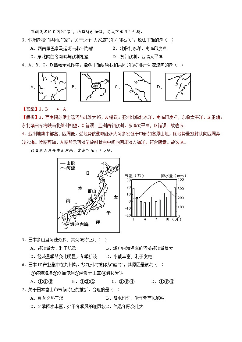 【期末考前必刷】湖南卷01-  2022-2023学年度七年级下学期地理-期末考前必刷卷02
