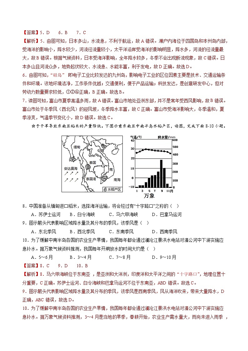 【期末考前必刷】湖南卷01-  2022-2023学年度七年级下学期地理-期末考前必刷卷03