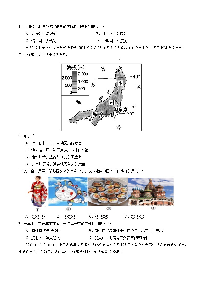 【期末考前必刷】湖南卷02-  2022-2023学年度七年级下学期地理-期末考前必刷卷02