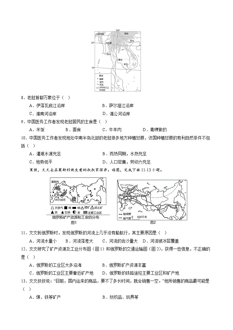 【期末考前必刷】湖南卷02-  2022-2023学年度七年级下学期地理-期末考前必刷卷03