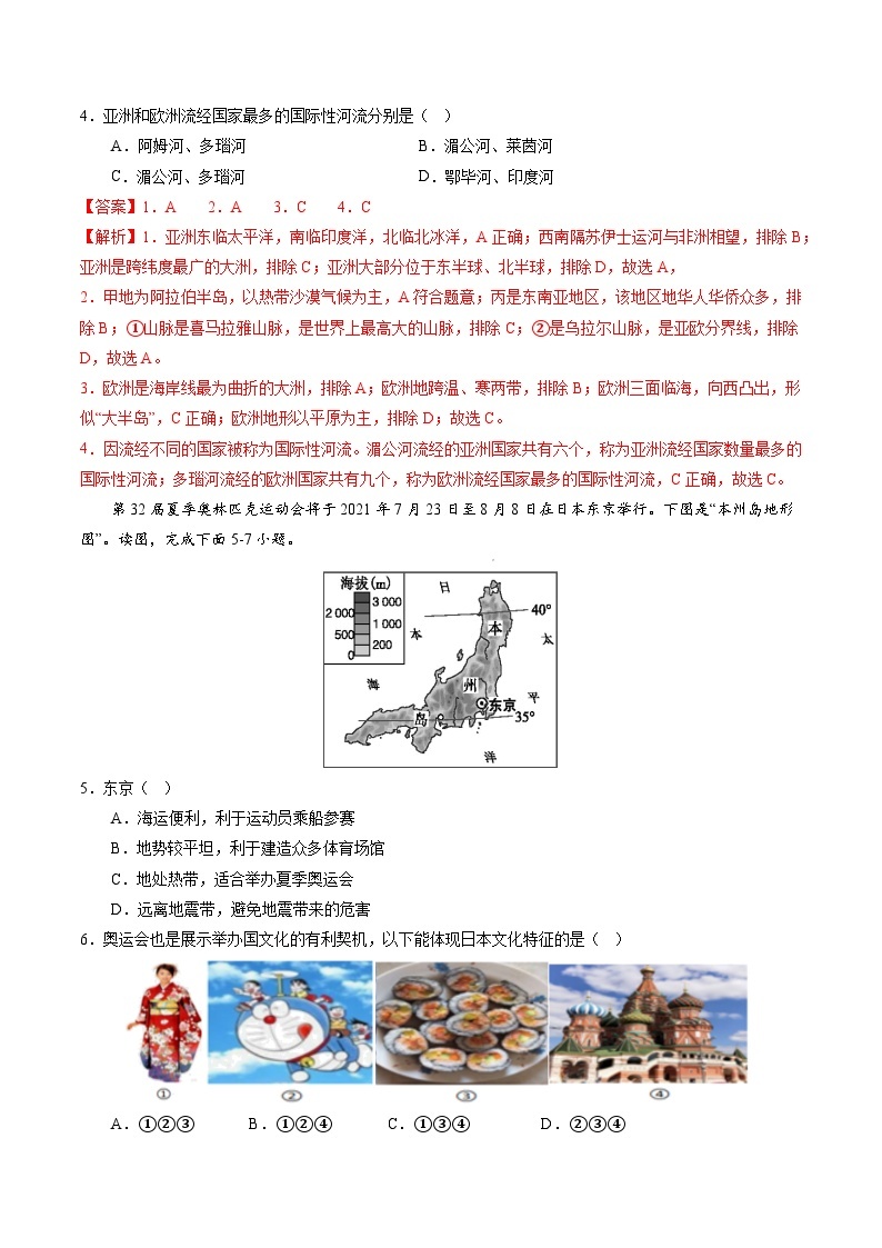 【期末考前必刷】湖南卷02-  2022-2023学年度七年级下学期地理-期末考前必刷卷02