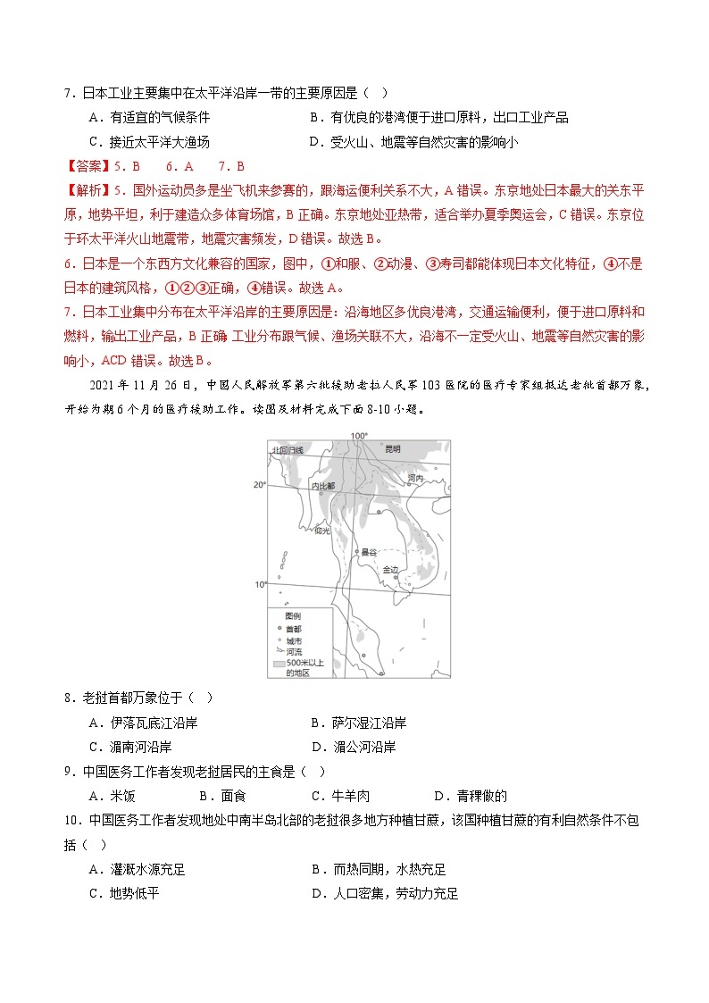 【期末考前必刷】湖南卷02-  2022-2023学年度七年级下学期地理-期末考前必刷卷03