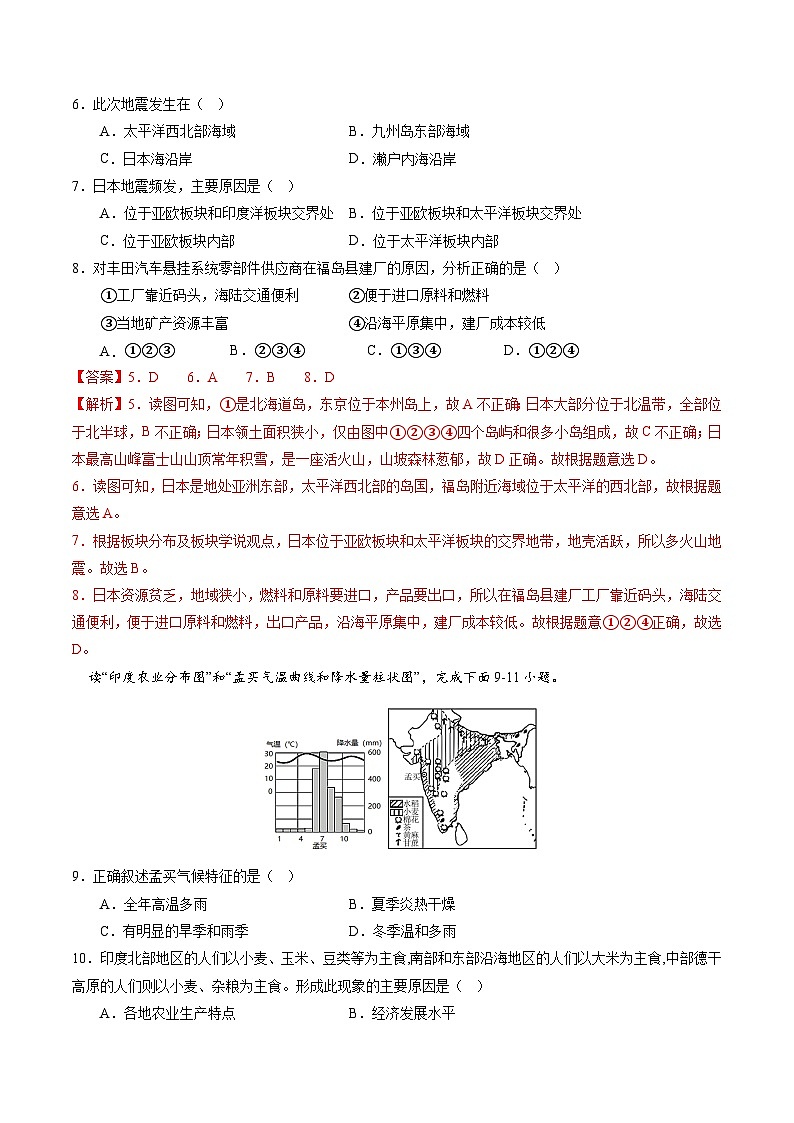 【期末考前必刷】湖南卷03-  2022-2023学年度七年级下学期地理-期末考前必刷卷03