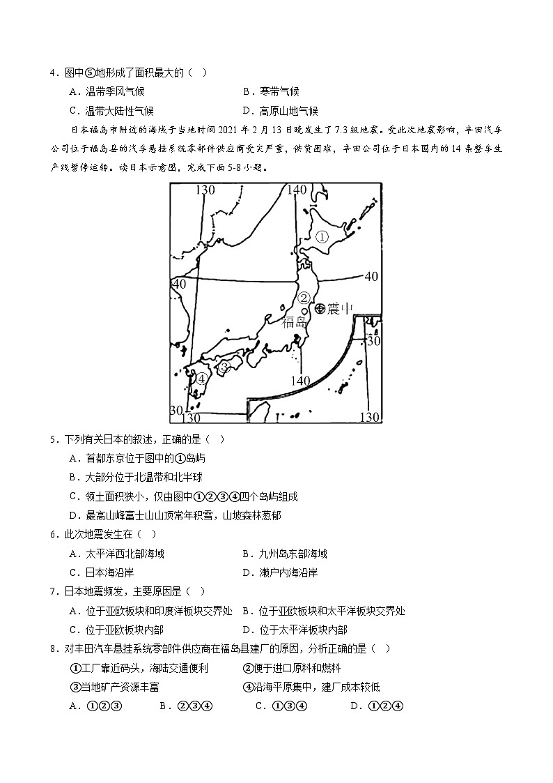 【期末考前必刷】湖南卷03-  2022-2023学年度七年级下学期地理-期末考前必刷卷02