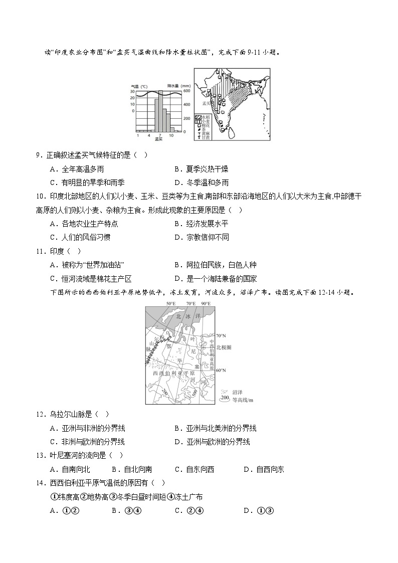 【期末考前必刷】湖南卷03-  2022-2023学年度七年级下学期地理-期末考前必刷卷03