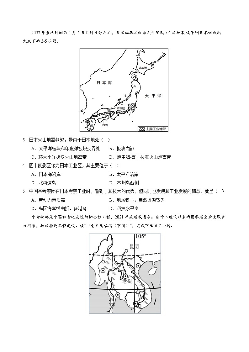 【期末考前必刷】辽宁卷01-  2022-2023学年度七年级下学期地理-期末考前必刷卷02