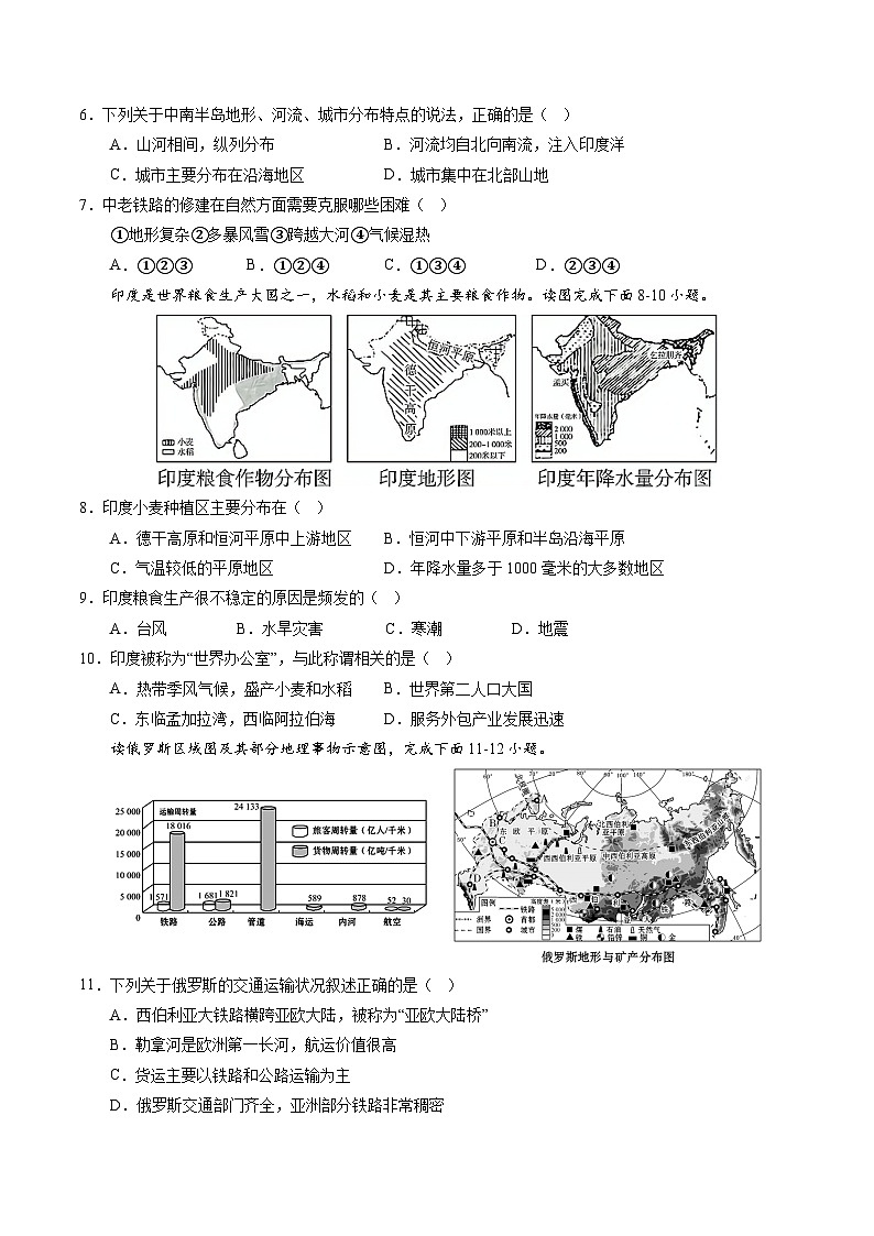【期末考前必刷】辽宁卷01-  2022-2023学年度七年级下学期地理-期末考前必刷卷03