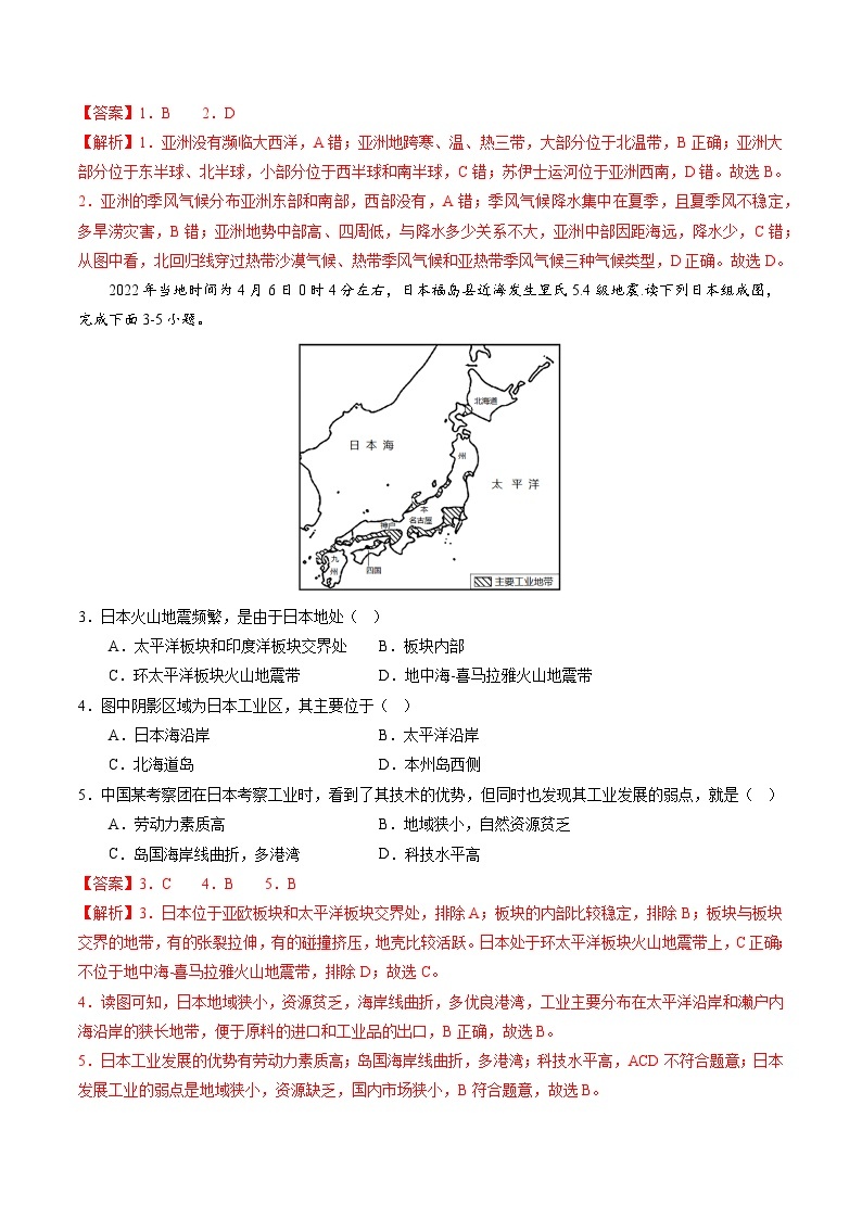 【期末考前必刷】辽宁卷01-  2022-2023学年度七年级下学期地理-期末考前必刷卷02