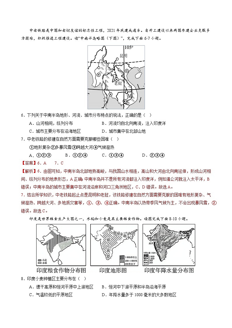 【期末考前必刷】辽宁卷01-  2022-2023学年度七年级下学期地理-期末考前必刷卷03